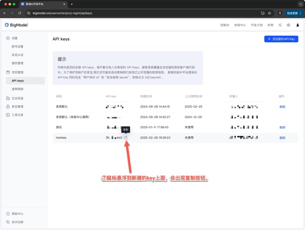 智谱清言GPT申请及配置API Key的详细教程 – 猴老哥建站软件