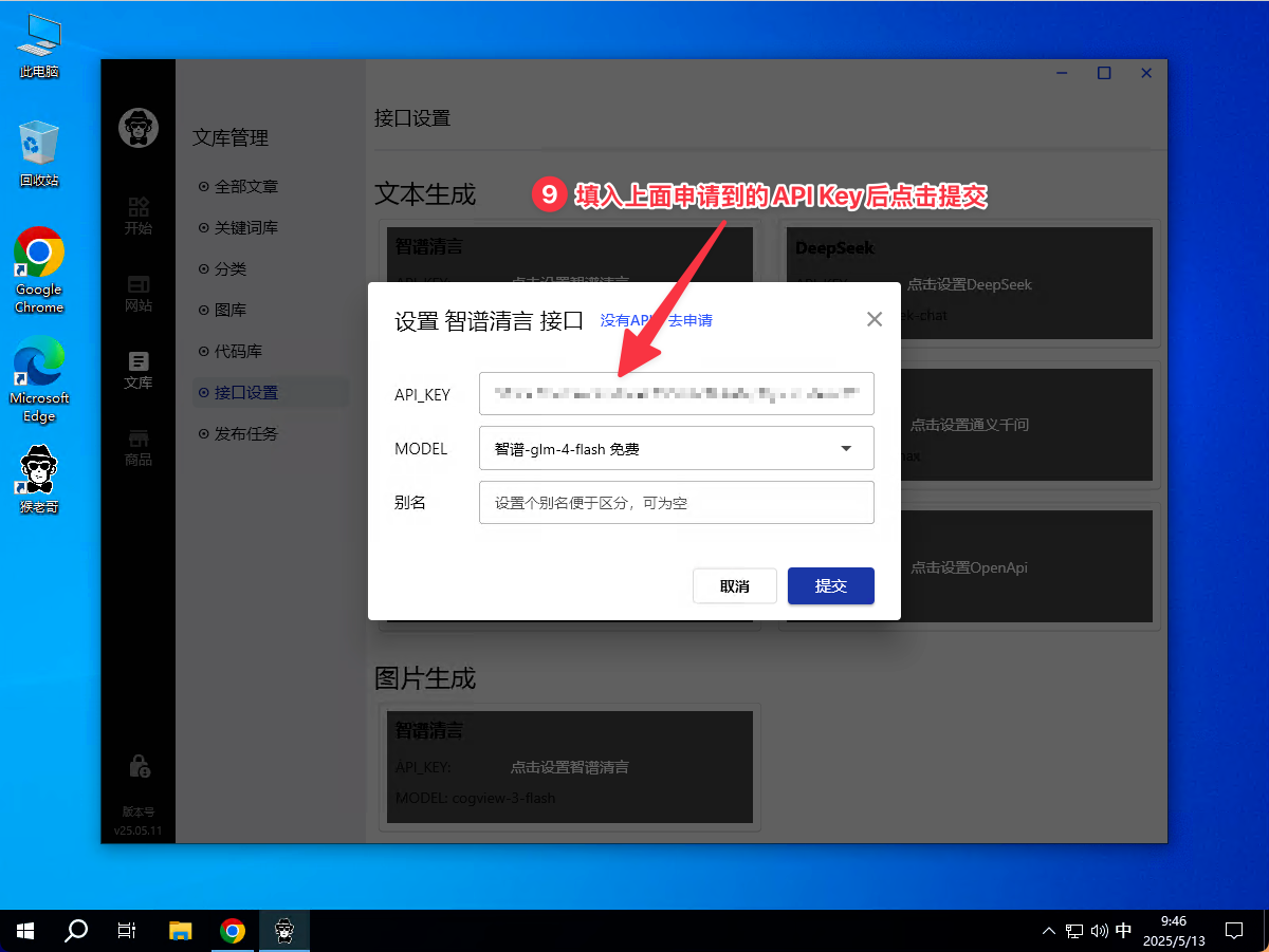 智谱清言GPT申请及配置API Key的详细教程 – 猴老哥建站软件