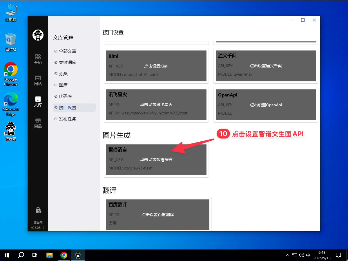 智谱清言GPT申请及配置API Key的详细教程 – 猴老哥建站软件
